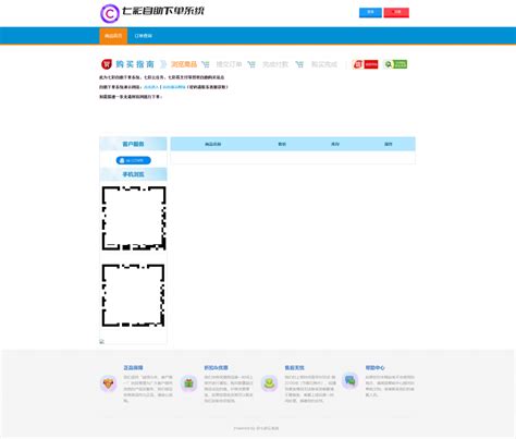 七彩自助虚拟商品发卡系统模板源码 小威博客