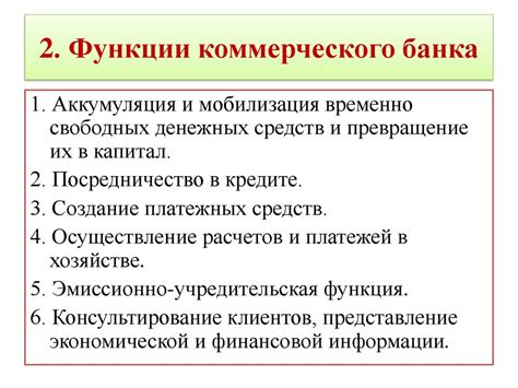 Коммерческие банки: их виды, операции и регулирование деятельности ...