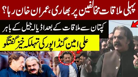 🔴live After Meeting Imran Khan First Speech Of Ali Amin Gandapur Outside Adiala Jail Express