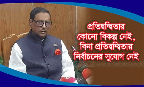 নৌকার প্রার্থী ও শরিকদের আপত্তি থাকলেও স্বতন্ত্র প্রার্থী থাকবে