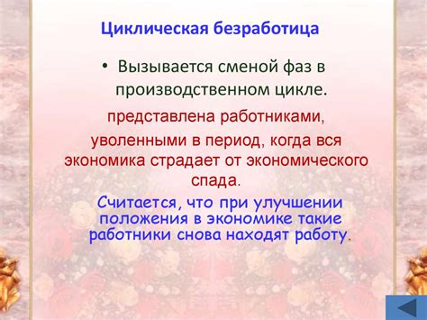 Рынок труда и безработица: причины и последствия - презентация онлайн
