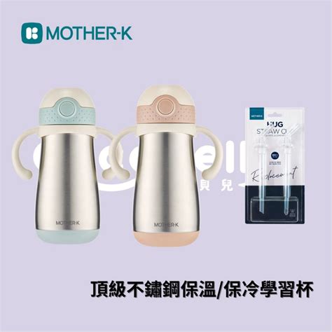 👶🏻可可貝兒👶🏻韓國 Mother K 頂級不鏽鋼保溫學習杯 保冷學習杯 350ml 專用吸管組 蝦皮購物