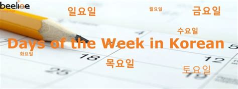 Days of the Week in Korean: How to Say Each day of the Week in Korean ...