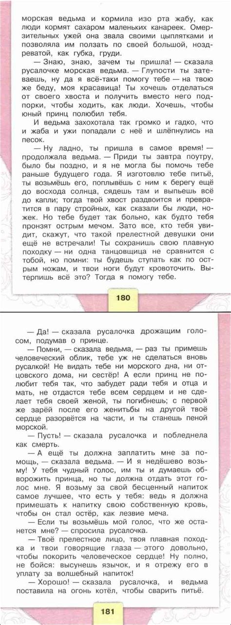 Читать онлайн учебник по литературному чтению за 4 класс Климанова ...