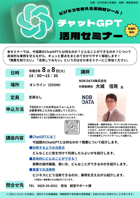 【経営セミナー】 ビジネスを変える革新的ツール！チャットgpt活用セミナー 廿日市商工会議所