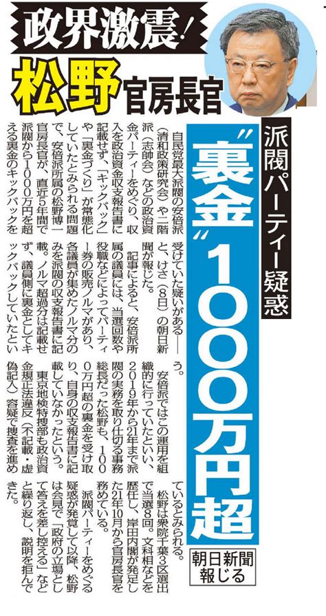 ＜政界激震！＞松野官房長官「1000万円超」裏金キックバック疑惑にゼロ回答国会でも“アルマジロ”の本領発揮（日刊ゲンダイ） 赤かぶ