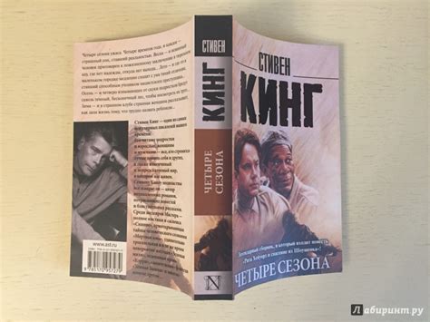 Книга: Четыре сезона - Стивен Кинг. Купить книгу, читать рецензии ...