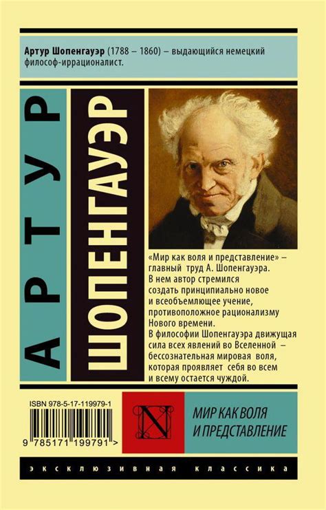 Книга "Мир как воля и представление" Шопенгауэр А - купить книгу в ...