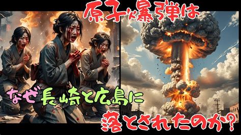 【大日本帝国のゾッとする物語】原爆がなぜ広島と長崎に落とされたのか？日本の大国への台頭を世界に知らしめる戦い！原爆原子爆弾