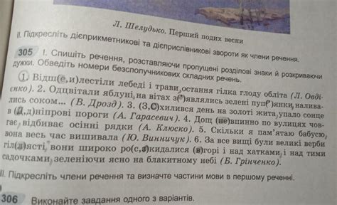 спішіть речення, розставляючи пропущені розділові знаки й розкриваючи ...