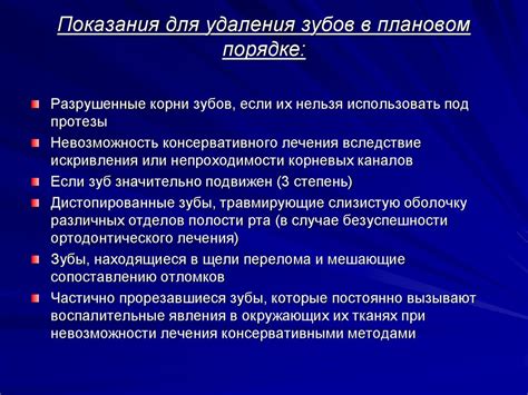 Операция удаления зуба. Показания. Подготовка пациента. Этапы операции ...