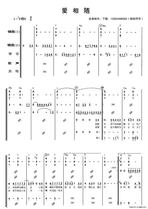 爱相随（乐队总谱）总谱搜谱网