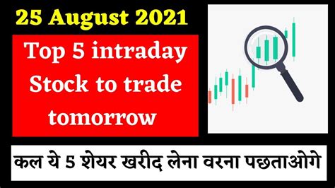 Best Intraday Stocks For 25 August 2021 Best Intraday Stock For