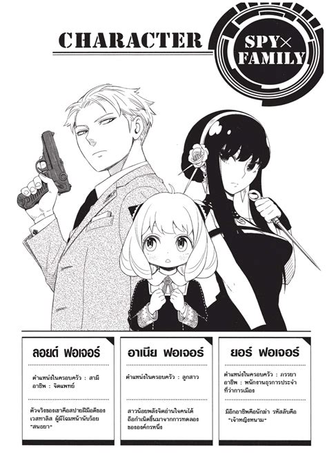 Spy X Family ตอนที่12 แปลไทย | kumomanga.net