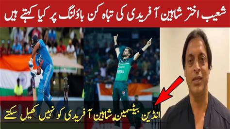 Shoaib Akhter Statement On Shaheen Afridi Bowling Vs India Pakistan