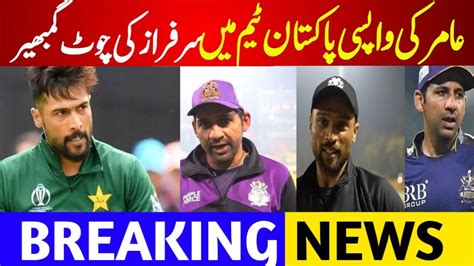 Finally Official Update For Amir Back In Pak Team Amir Shaheen