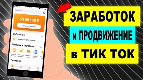 ТИК ТОК ПРОДВИЖЕНИЕ и ЗАРАБОТОК КАК ЗАРАБОТАТЬ в ТИК ТОК СХЕМА