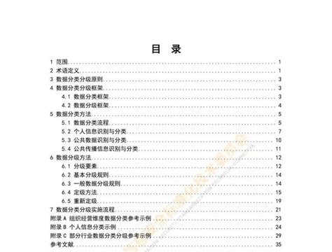 《网络安全标准实践指南——网络数据分类分级指引》全文