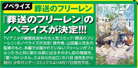 『葬送のフリーレン』アウラの前日譚など5編を収録した短編小説集が417に発売決定 電撃オンライン