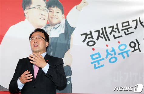 문성유 제주지사 예비후보 모두가 잘 사는 제주도 만들 것 네이트 뉴스