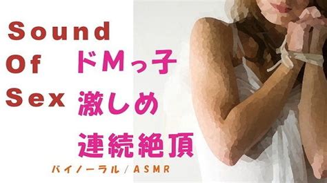 ノンフィクションsexボイス！実録！m女ブタ女の奴 調教！ スパンキング＆巨根のガン突きで声が枯れるまで連続絶頂！！ Asmrバイノーラル