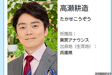 武田真一アナ退職で、nhk大阪放送局に「高瀬耕造アナ」が異動 局内で囁かれる“不安要素”とは（全文） デイリー新潮