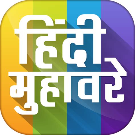 Hindi Muhavare App महवर Apps on Google Play