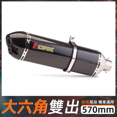 機車改裝排氣管 刺激300 Xciting 400 Cbr500r 雙孔大六角排氣~ 蝦皮購物