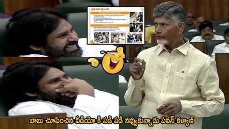 Pawan Kalyan Hilarious Laughing About His Old Video At Ap At Assembly