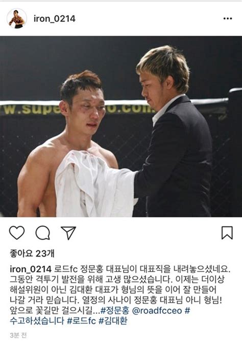 근황 이승윤 로드fc 정문홍 대표 사임 소식에 응원 메시지 전해훈훈 네이트 뉴스