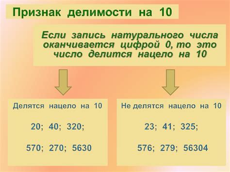 Признаки делимости на 10, на 5 и на 2 - презентация онлайн
