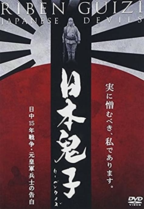 Japanese Devils Posters The Movie Database Tmdb