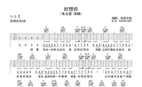 好想你吉他谱 朱主爱 C调吉他弹唱谱 琴谱网