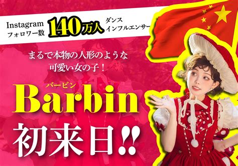 フォロワー140万人のbarbinが初来日！世界を魅了するロボットダンスで話題沸騰 Gamepress Ai ゲームプレス