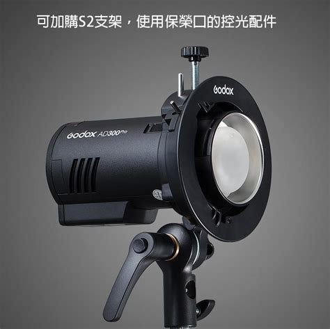 三重大人氣 公司貨 Godox 神牛 Ad300pro 外拍燈 Ad300 Pro 露天市集 全台最大的網路購物市集