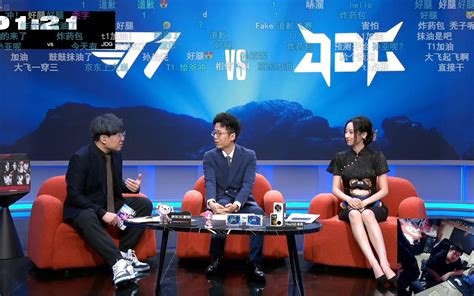 11 12 弹幕SC德云色解说京东 vs T1 天才美少女深野昂 天才美少女深野昂 哔哩哔哩视频