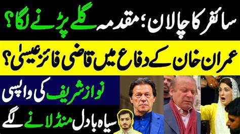 Win Win Situation For Imran Khan In Cypher Case Question Mark On