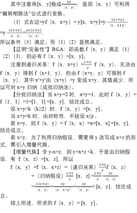 跃峰奥数ppt1代数组合2 4（研究特例归纳通式之二维通式） 正数办公