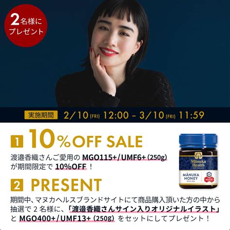 No1※マヌカハニーブランド「manuka Health（マヌカヘルス）」渡邉香織（foxco）さんインタビュー公開 富永貿易