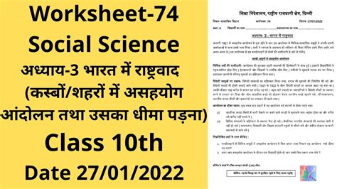 Worksheet 74 Sst Class 10 Hindi Medium 27122 Sst Worksheet 74