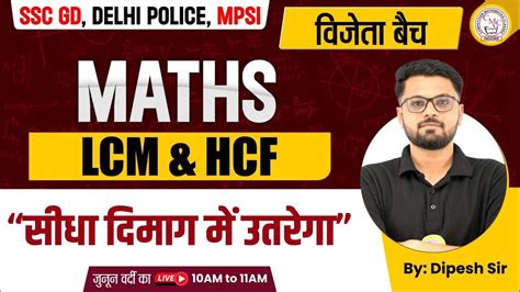 Ssc Gd Maths Classes Lcm Hcf Delhi Police Maths Classes Mpsi