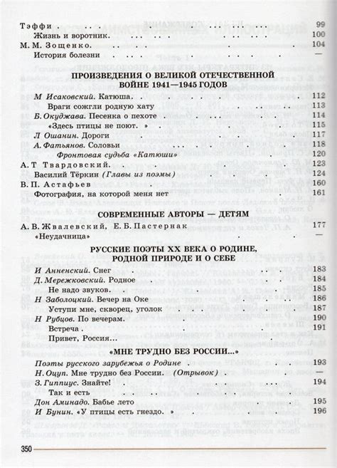 Литература. 8 класс. Учебник. В 2 частях. Часть 2 - Коровина В.Я ...