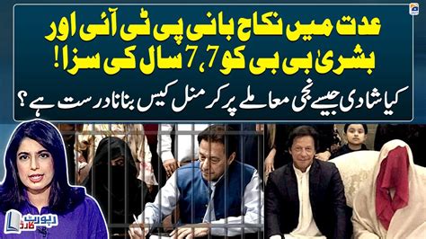 Imran Khan Bushra Bibi Sentenced To 7 Years Each In Un Islamic Nikah Case Report Card Youtube