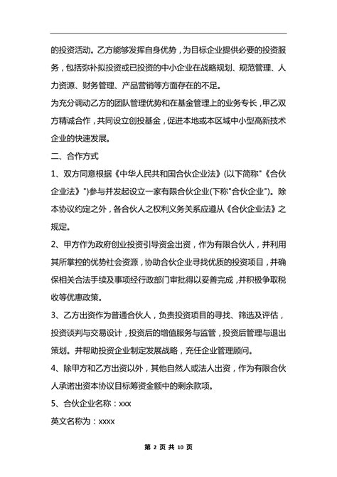 股权投资合作协议书通用版本范文 小q办公网 提供简历pptwordexcel优质模板素材下载