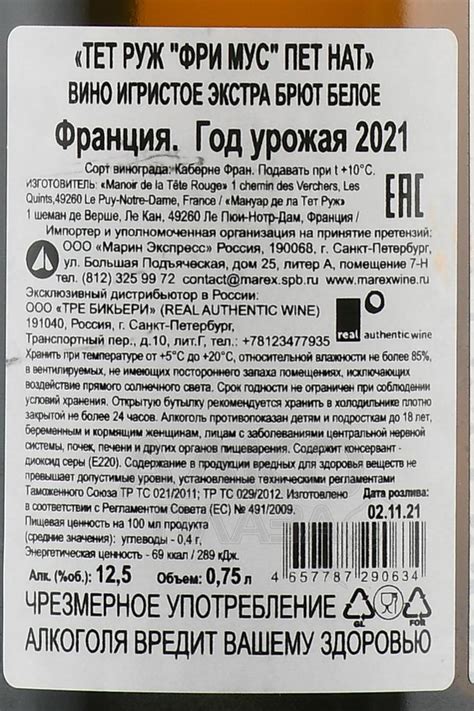 Tete Rouge Free Mousse Pet Nat - купить вино игристое Тет Руж Фри Мус ...