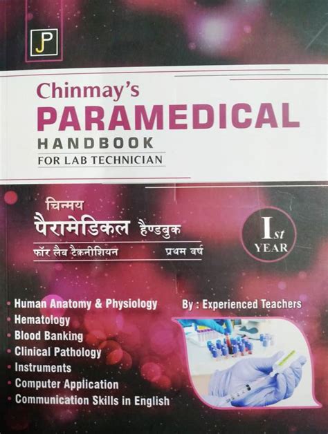 Chinmays Paramedical Handbook For Lab Technician 1st Year Hindi Buy