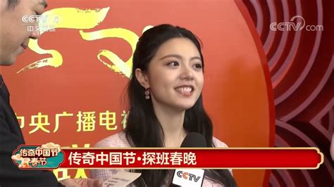 2023传奇中国节·春节 传奇中国节·探班春晚 采访春晚演员赵今麦cctv中文国际 Youtube