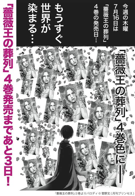 「薔薇王の葬列」🌹薔薇騎士1巻発売中🌹 On Twitter 【「薔薇王の葬列」4巻発売まであと3日！】