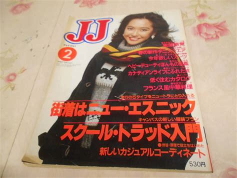 【目立った傷や汚れなし】ジェイジェイjj1982年2月号 賀来千香子表紙 田中裕子 大野えり 森光子 スクールトラッド 樫本知永子（黒田知永子） の落札情報詳細 ヤフオク落札価格情報 オークフリー