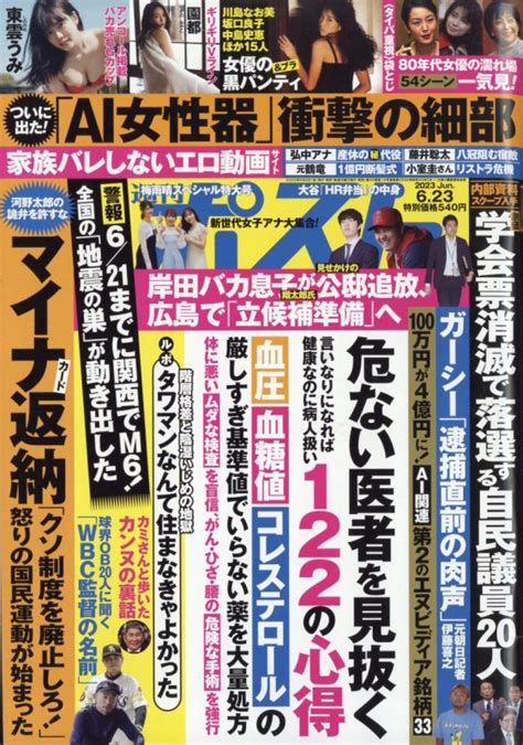 週刊ポスト 2023年 6月 23日号 週刊ポスト編集部 Hmvandbooks Online 200540623